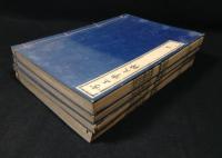 方正學文粹 全6巻　4冊揃