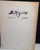 花とヴェネチア