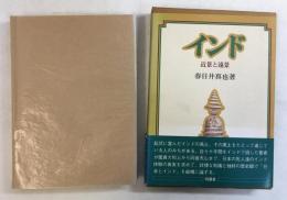 インド : 近景と遠景