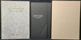 創立100周年記念誌 : 慈悲のこころ百年