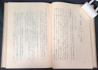 インド的思惟 : ギリシァ的思惟との対決