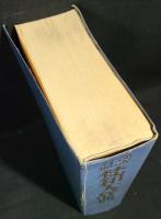 漢訳対照梵和大辞典