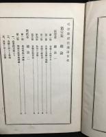 唱歌教授法通論 : 理想之唱歌教授