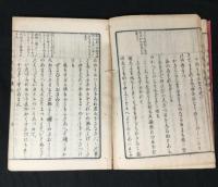 標註十六夜日記読本