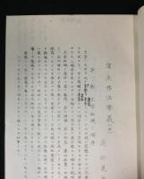 漢文作法要義 : 全