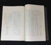 漢文作法要義 : 全