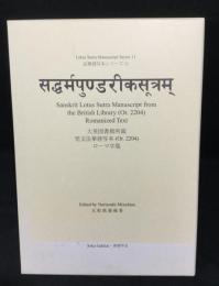 大英図書館蔵梵文法華経写本　法華経写本シリーズ(11)