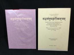 英国・アイルランド王立アジア協会所蔵梵文法華経写本 : ローマ字版 no.6 ＜法華経写本シリーズ Lotus sutra manuscript series 法華経 7＞