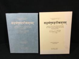 Sanskrit Lotus Sutra manuscript from the Asiatic Society, Kolkata (No. 4079) : romanized text 【コルカタ・アジア協会所蔵梵文法華経写本 (No. 4079) : ローマ字版 सद्धर्मपुण्डरीकसूत्रम् Saddharmapuṇḍarīkasūtram】