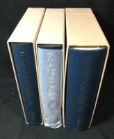 ラリタヴィスタラの研究　上中下揃い