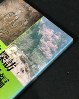 福岡歴史探訪　6冊揃い　博多区編/南区 城南編/東区編/西区編/早良区編/中央区編