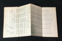 最新對照世界歴史年表