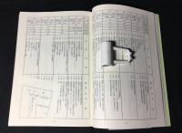 創立百周年記念誌　多久市立北部小学校