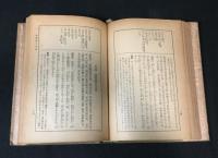 日本政記論文精解