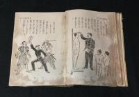 現代漫画大観　(漫画明治大正史)