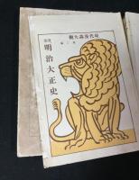 現代漫画大観　(漫画明治大正史)