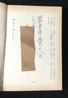 真田十勇士　少年少女版