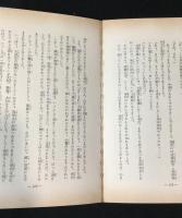 真田十勇士　少年少女版