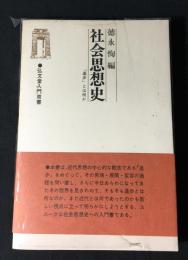 社会思想史 : 「進歩」とは何か