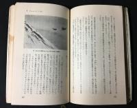 空の男 : ジェット・パイロットの記録