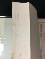 国訳一切経　和漢撰述部 史伝部(1,2,3,5,7,8,9,10,11,16下)