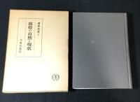 敦煌講座 全9冊揃