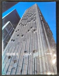 會田雄亮×INAX : 巧と業の軌跡