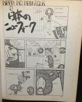 ヤング・ギター　にっぽんのニュー・フォーク