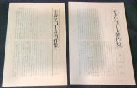 キルケゴール著作集　20　21　イロニーの概念（上）（下）