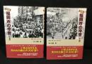 福岡市の今昔　上下
