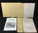 福岡県朝倉高校　史学部報『秋月街道』＋福岡県高等学校国漢部会『郷土の文学』ほか　郷土関係資料