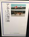 アンデスへの架け橋　日本人ペルー移住八十周年記念誌