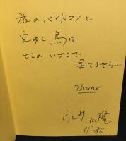 エンドレス・ブギ : バンドマン14人によるトーキングセッション