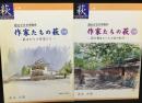 作家たちの萩 上下　2冊揃