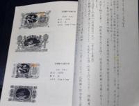 北朝鮮　金日成の通貨