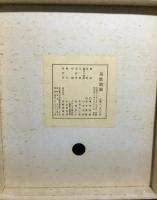 鳥獣戯画