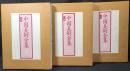 中国美術全集　1、2、3　工芸編　陶磁1～3