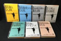 資源人類学　7冊セット(２冊欠け)