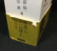 藤原俊成全歌集