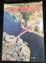 ハンディ　中国・四国道路地図帖 昭和45年度版
