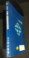 ハンディ　中国・四国道路地図帖 昭和45年度版
