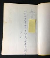 グアム島 : 十六年の記録