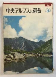 中央アルプスと御岳