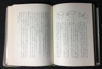 樺太自然民族の生活