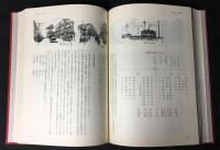 わが青春の満洲 : 新京第一中学校開校50周年史
