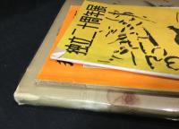 独立美術　 【独立展図録】　25冊