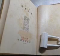 考古　原人究話