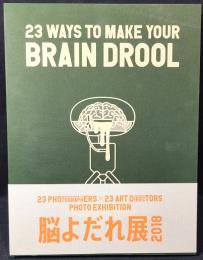 23 WAYS TO MAKE YOUR BRAIN DROOL　
