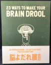 23 WAYS TO MAKE YOUR BRAIN DROOL　
