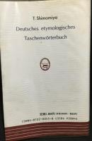 ドイツ語語源小辞典